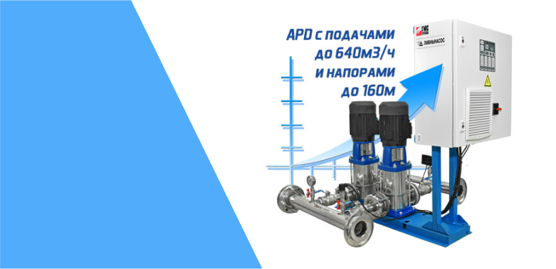 Расширение модельного ряда установок автоматического повышения давления серии APD